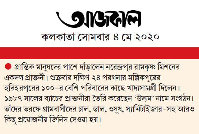 Aajkaal newspaper coverage – Uddyom helps 100 families